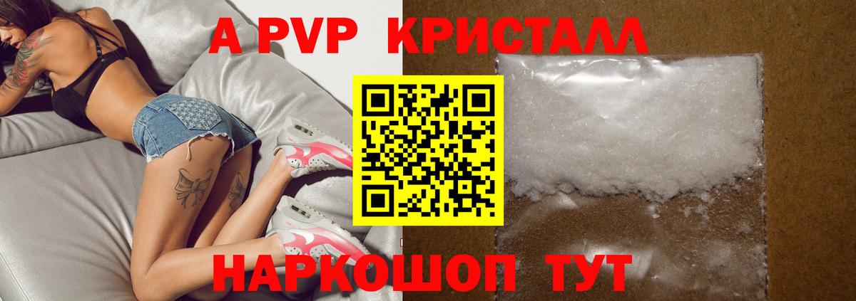 A-PVP VHQ Семилуки