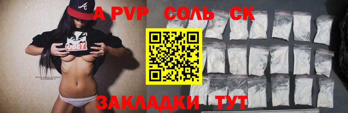 Альфа ПВП  A PVP Соль  APVP мука  Вход с VPN  Семилуки  APVP VHQ 