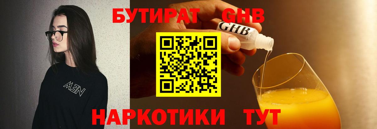 Бутират BDO  Вход с VPN  Семилуки 
