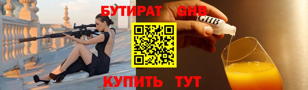 БУТИРАТ 1.4BDO Семилуки