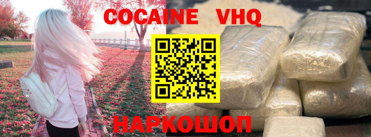 Кокаин 98% Семилуки