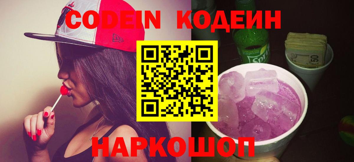 Кодеиновый сироп Lean напиток Lean (лин) Семилуки