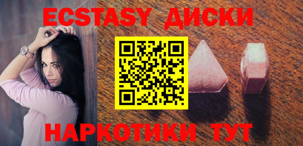 ЭКСТАЗИ диски Семилуки