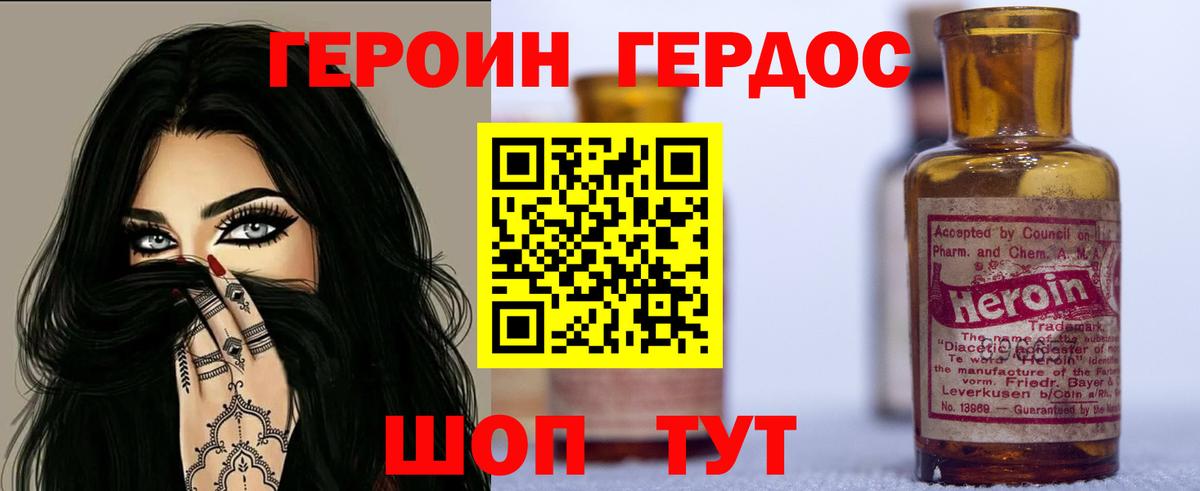 ГЕРОИН герыч Семилуки