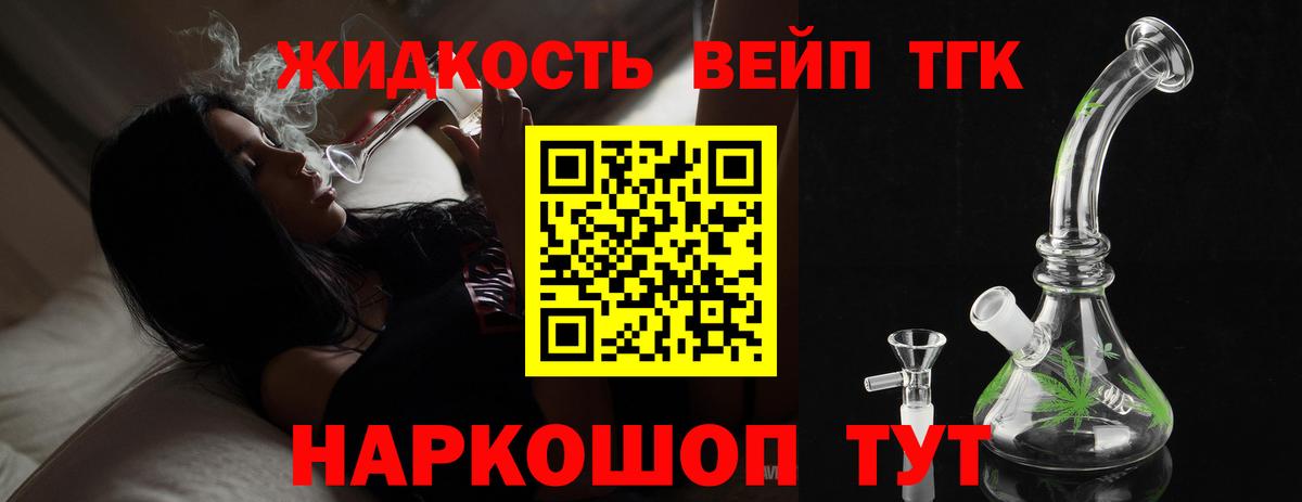ТГК вейп с тгк Семилуки